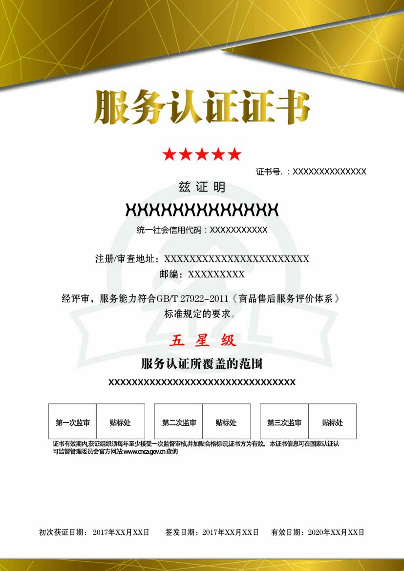 广东服务认证证书